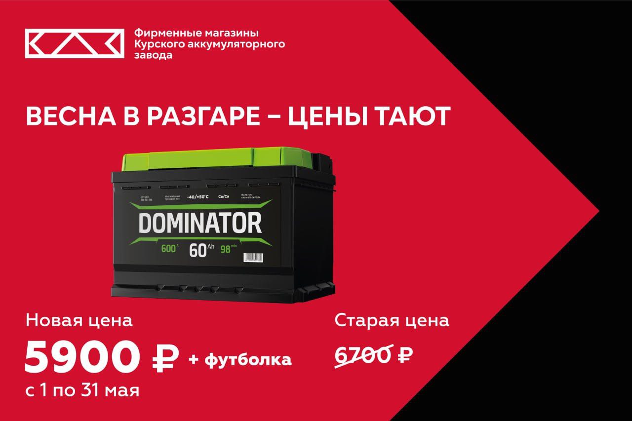 Скидка на Dominator 60Ah + подарок!